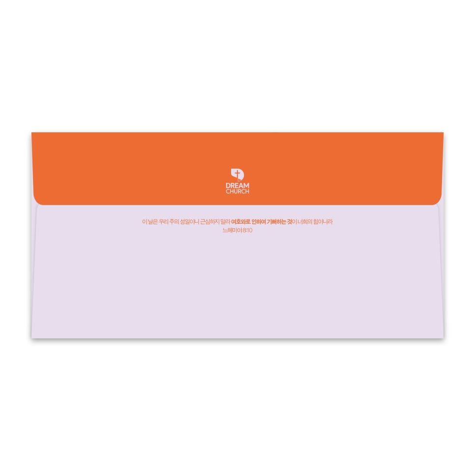 오렌지 라벤더 투톤의 봉투 앞면