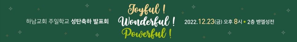 주일학교 발표회 온라인 홍보 이미지