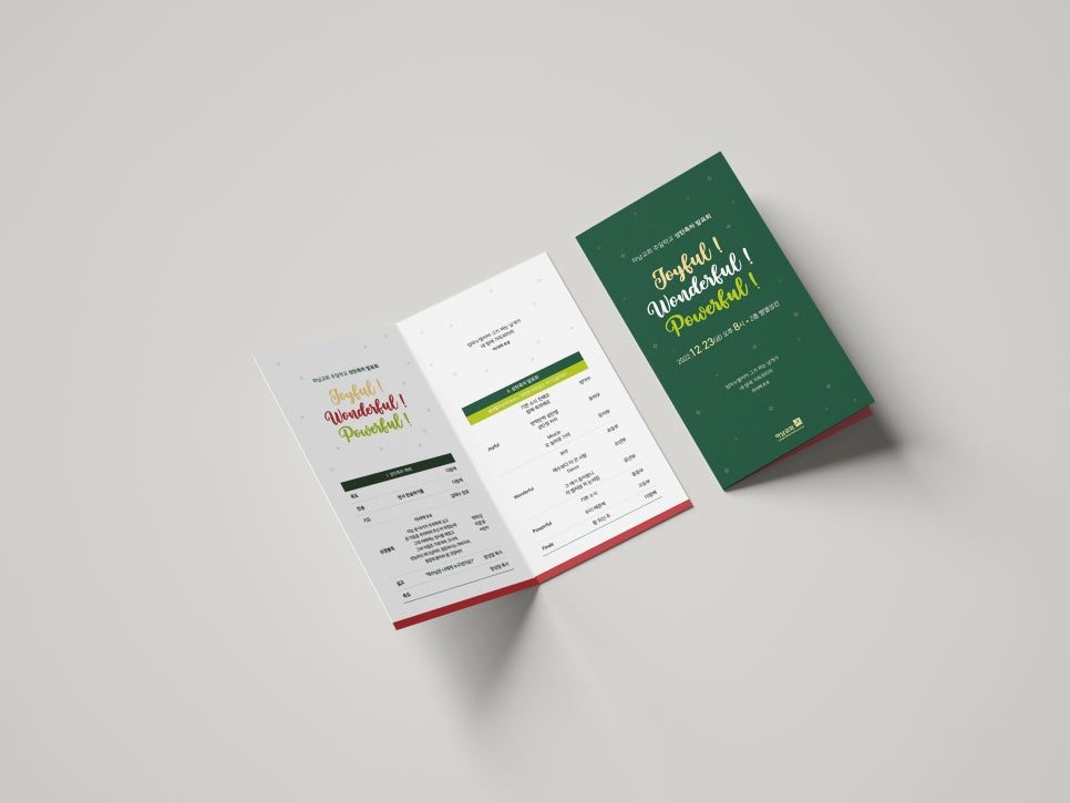 발표회 당일 배포 순서지 디자인