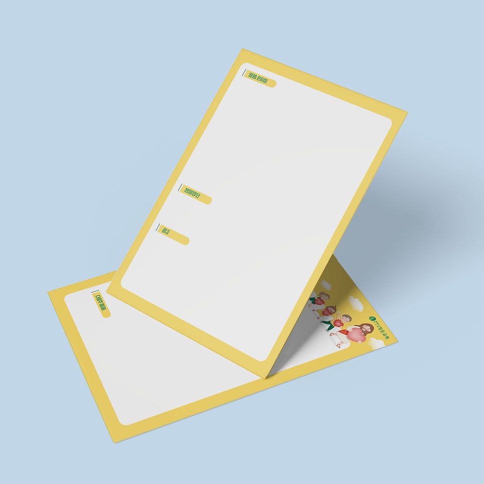 옐로우와 스카이블루로 구성한 새싹위원회 주보 내지