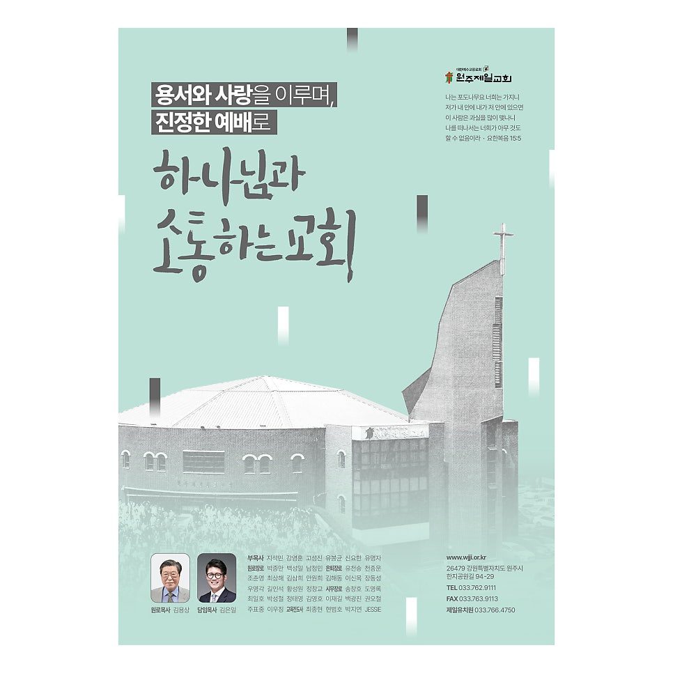 원주제일교회 2026 홍보전단 디자인 시안