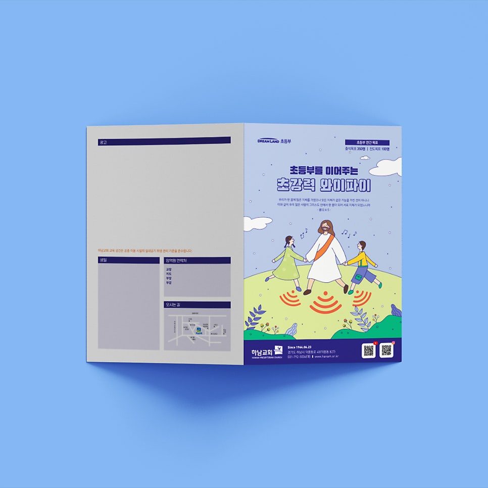 교회 주보, 초등부 여름 행사 안내