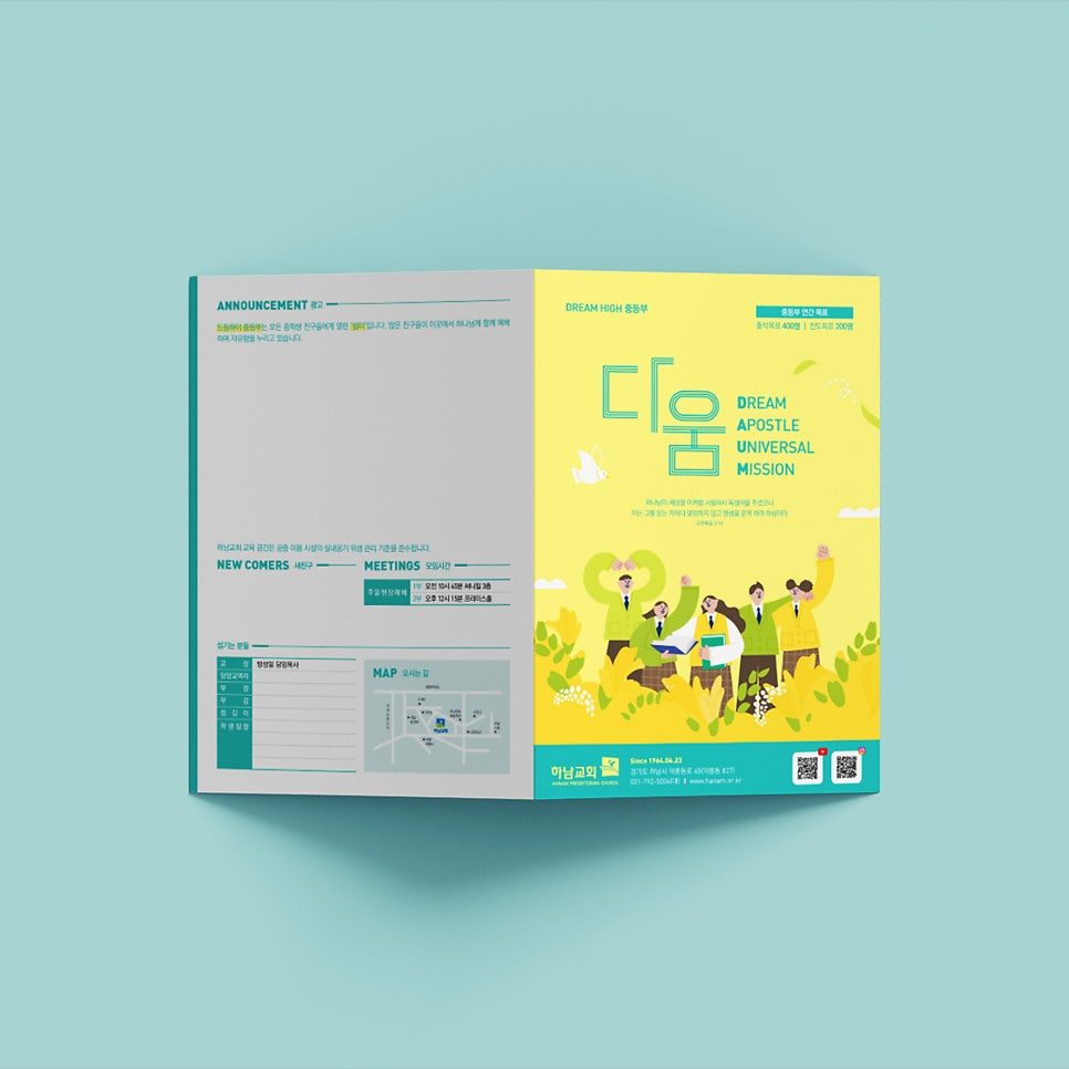 교회 주보, '마음'이라는 제목과 일러스트