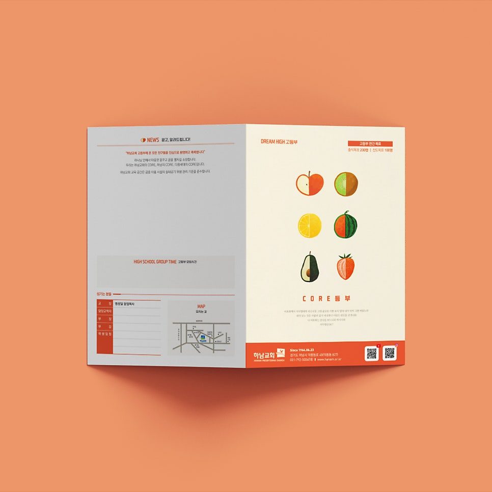 교회 주보, 고등부 행사 및 소식 안내