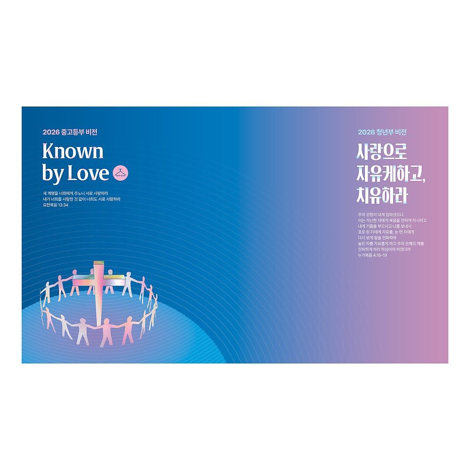 새빛교회 중고등부 청년부 표어 현수막 시안