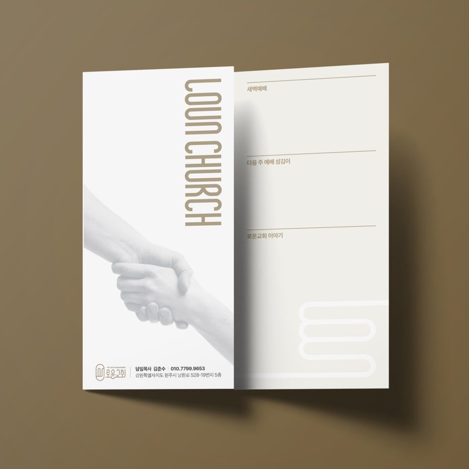 로운교회 2026 주보 표지 디자인