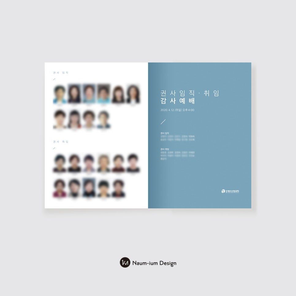 나음과이음 디자인의 교회 주보 디자인