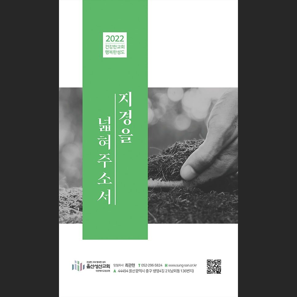 울산성산교회 3단 6면 주보 전면 디자인