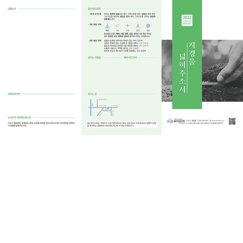 울산성산교회 주보 내지 구성 및 레이아웃