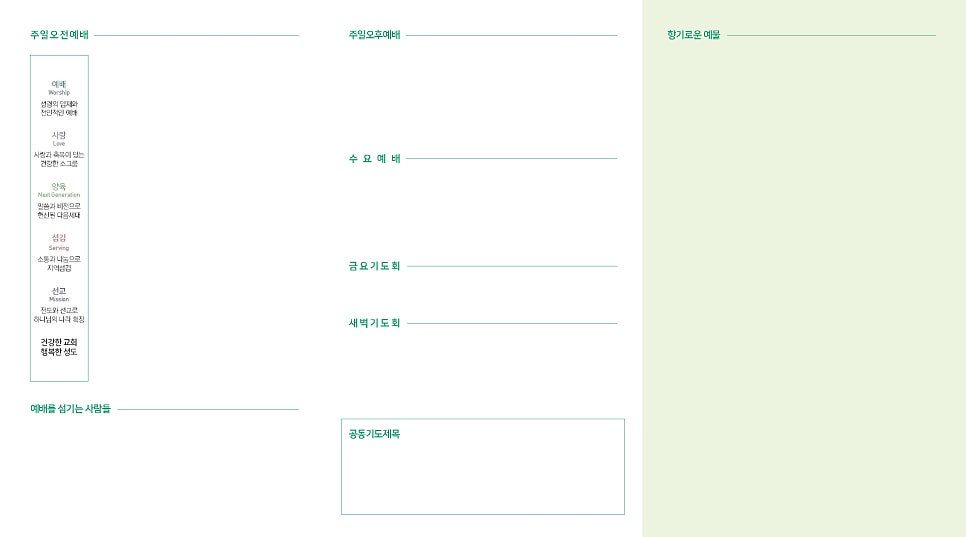 울산성산교회 주보 뒷면 교회 소개 디자인