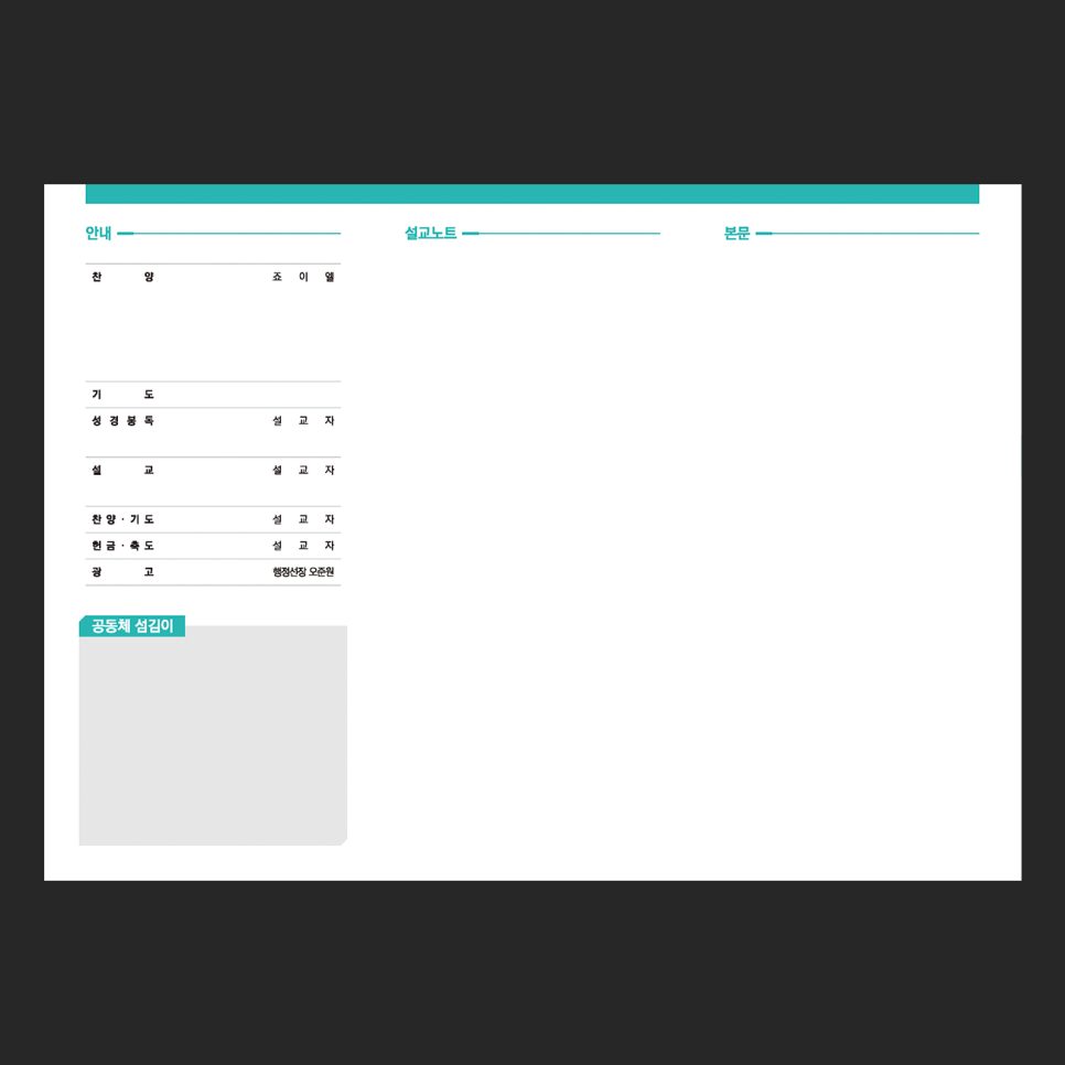 나음과이음 교회 주보 제작 샘플 00862