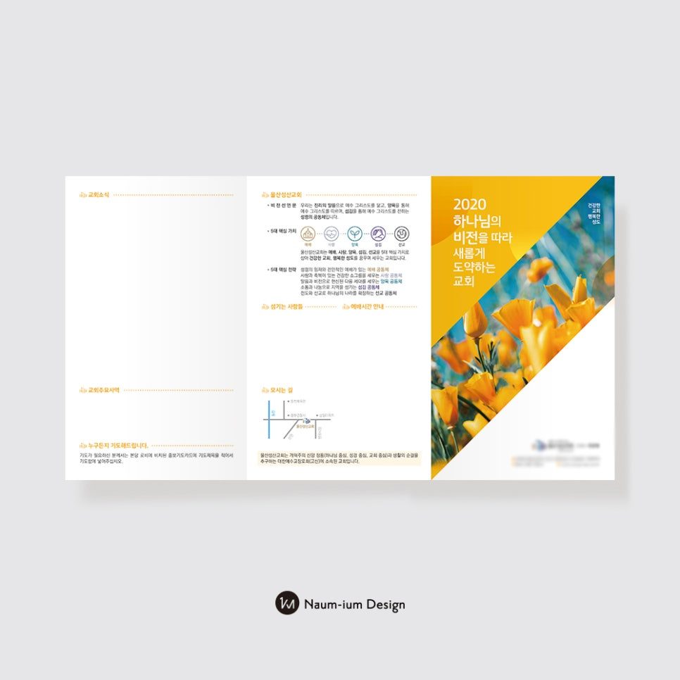 2020 교회 비전 주보 — 노란색과 파란색 조합