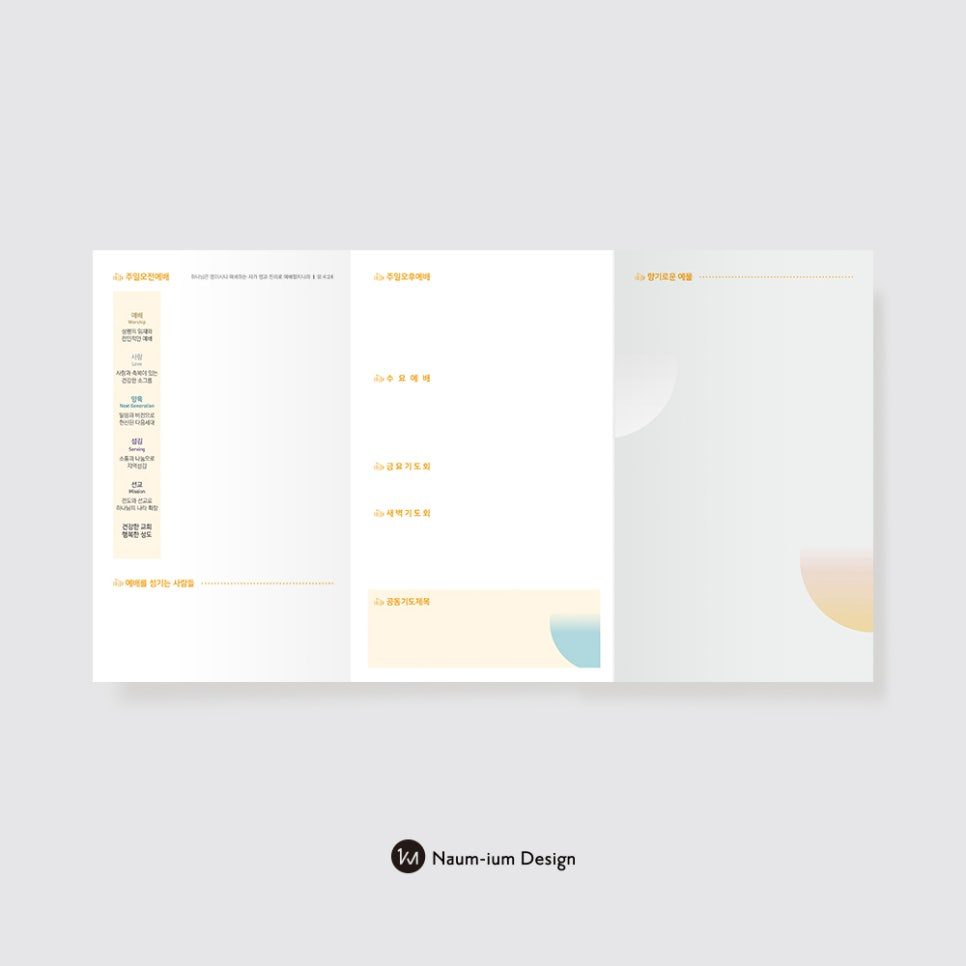 예배 순서 주보 — 파스텔톤 미니멀 레이아웃