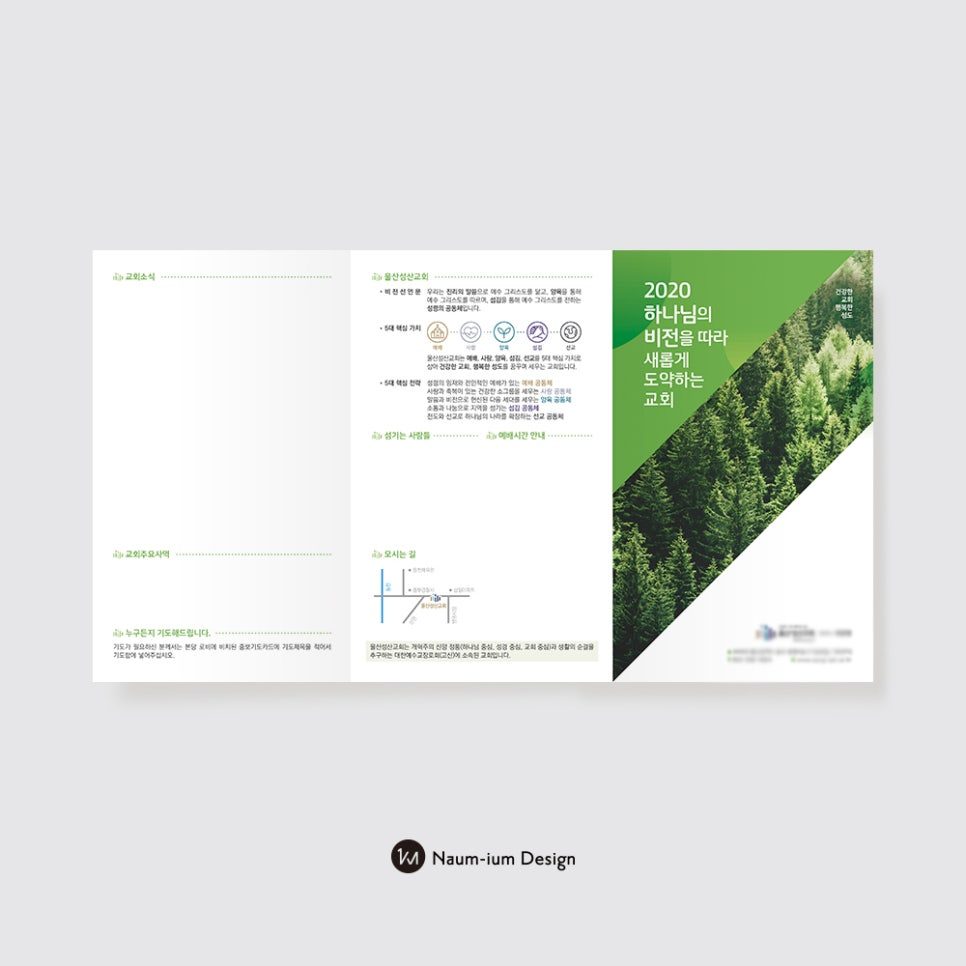 녹색 계열 주보 — 사진 배경 활용 디자인