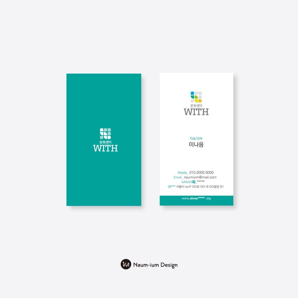 문화센터 WITH 직원 명함 — 민트 컬러 심플 디자인