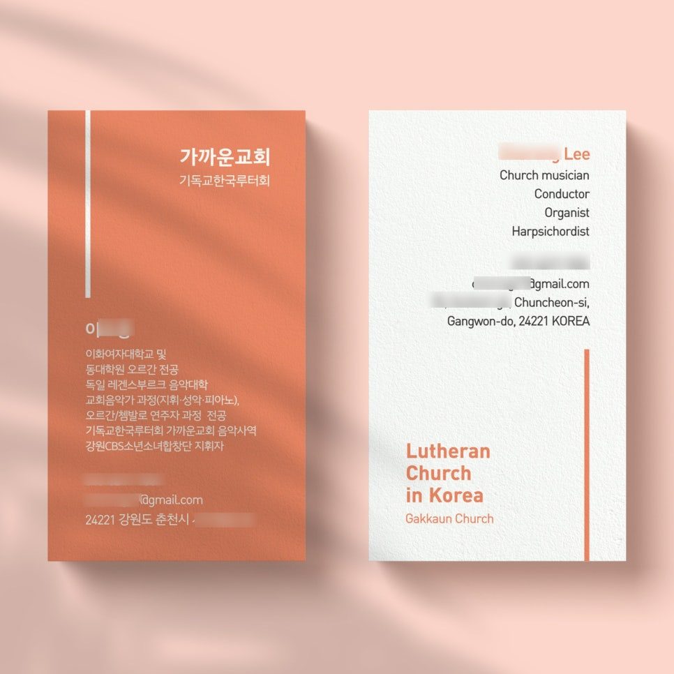 가까운교회 기독교한국루터회 사역자 명함 — 주황·흰색 배색의 깔끔한 레이아웃