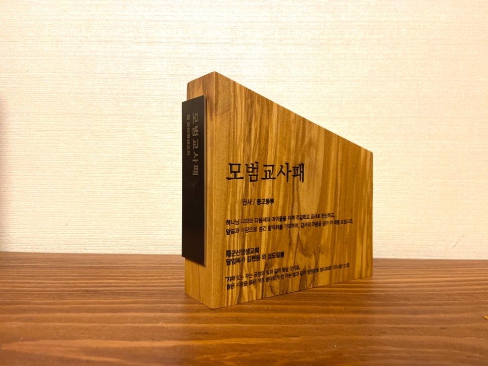 원목과 실버 명판이 맞물린 감사패 디테일