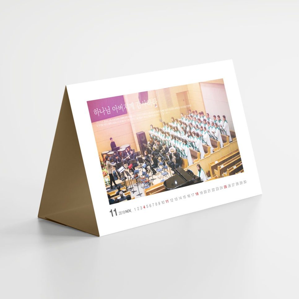 나음과이음 맞춤 탁상달력 완성 이미지