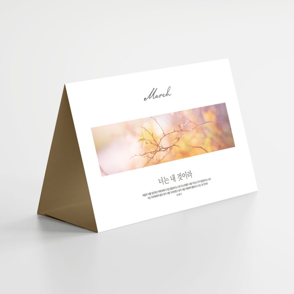 나음과이음 맞춤 탁상달력 제작 샘플 전면 디자인