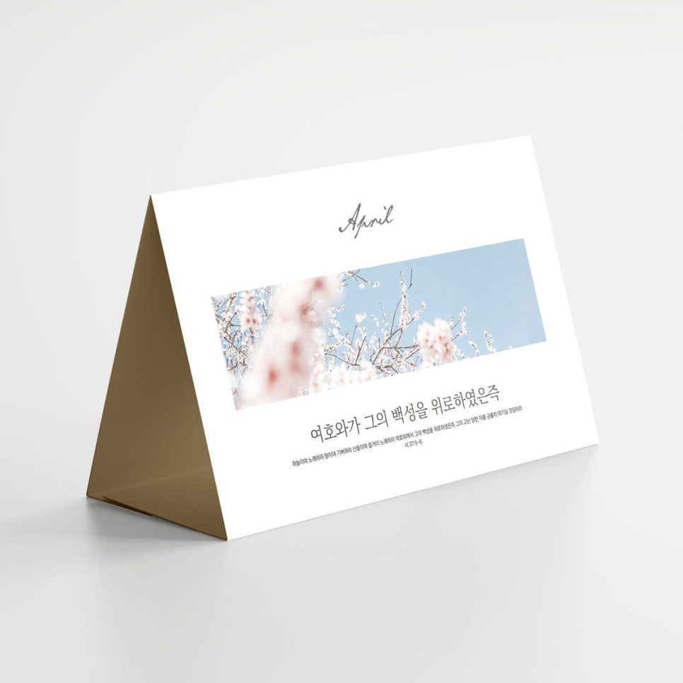 계절 사진을 활용한 탁상달력 월별 구성