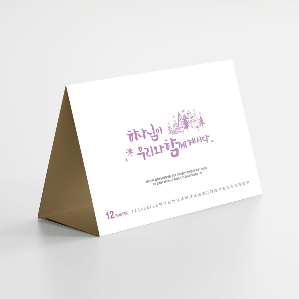 수성교회 탁상달력 날짜 페이지 상세