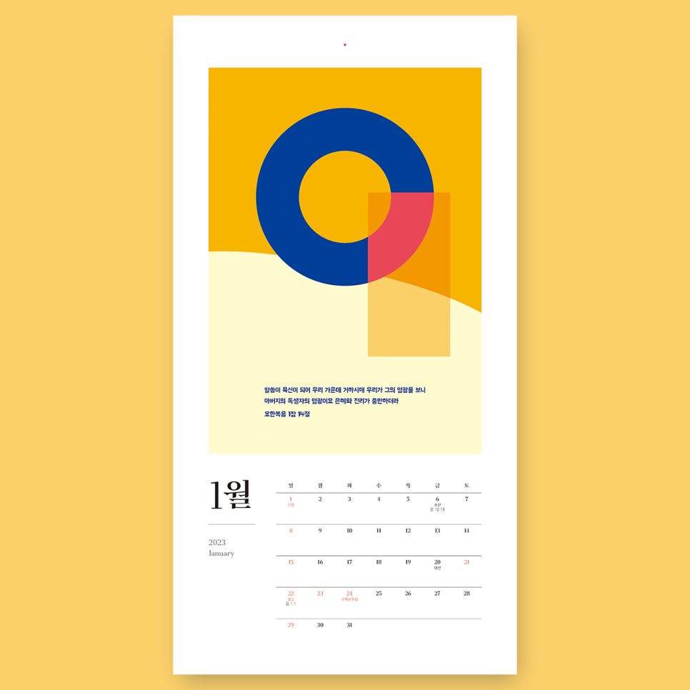 말씀 일러스트 교회 벽걸이 달력 샘플 00937