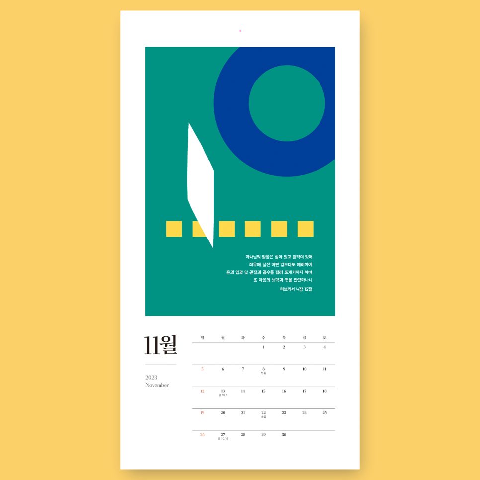 교회 맞춤 벽걸이 달력 제작 상세 이미지