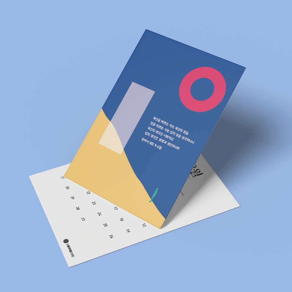 말씀 일러스트 엽서 달력 디자인 — 탁상달력·벽걸이달력 제작 가능