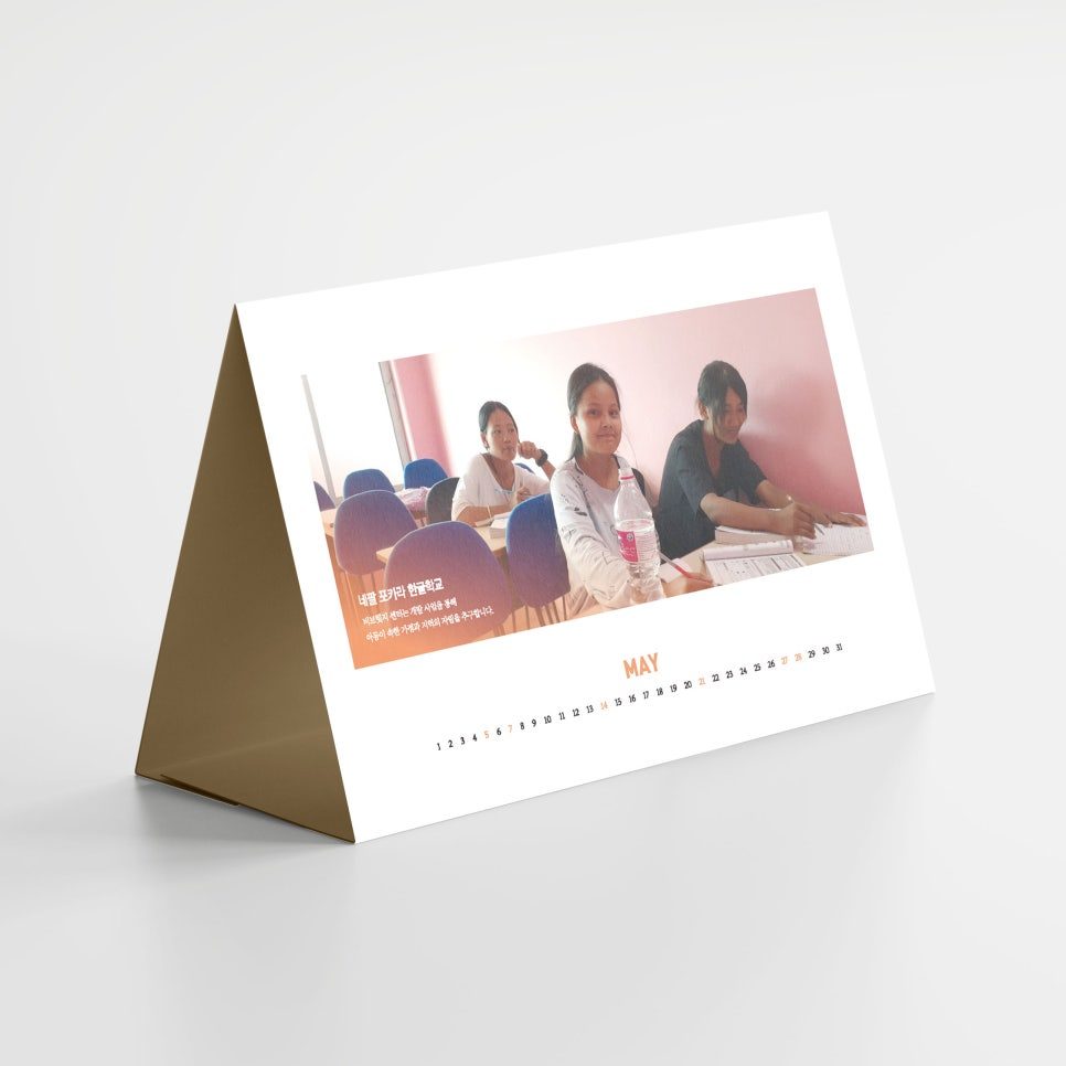 비브릿지 탁상달력 내지 디자인 사례