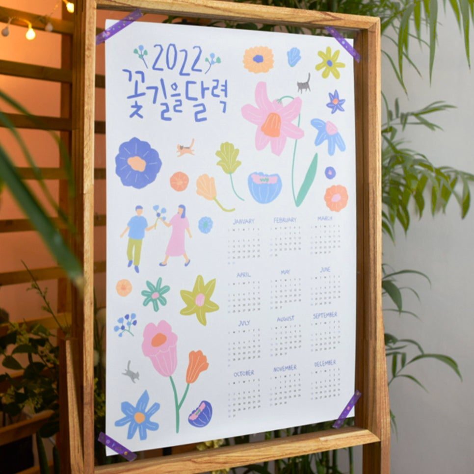2022년 꽃길 달력, 귀여운 일러스트와 함께
