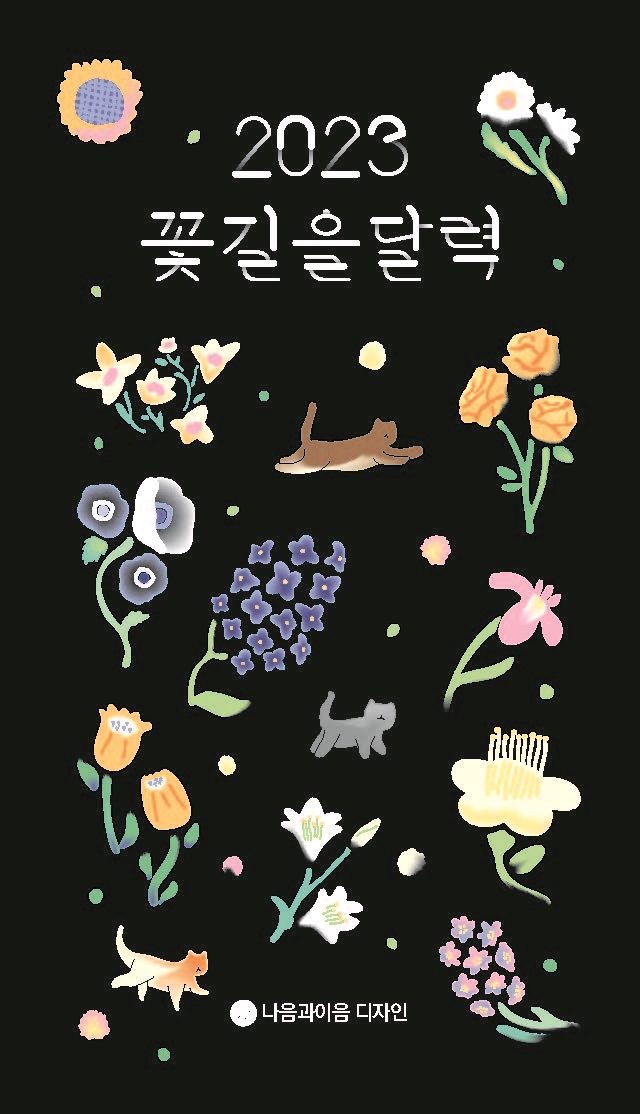 꽃길을달력 명함 내지 달력 그리드