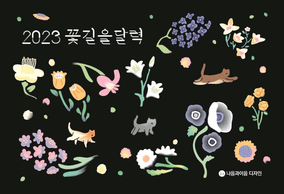 열두 달 꽃 일러스트 내지 디자인