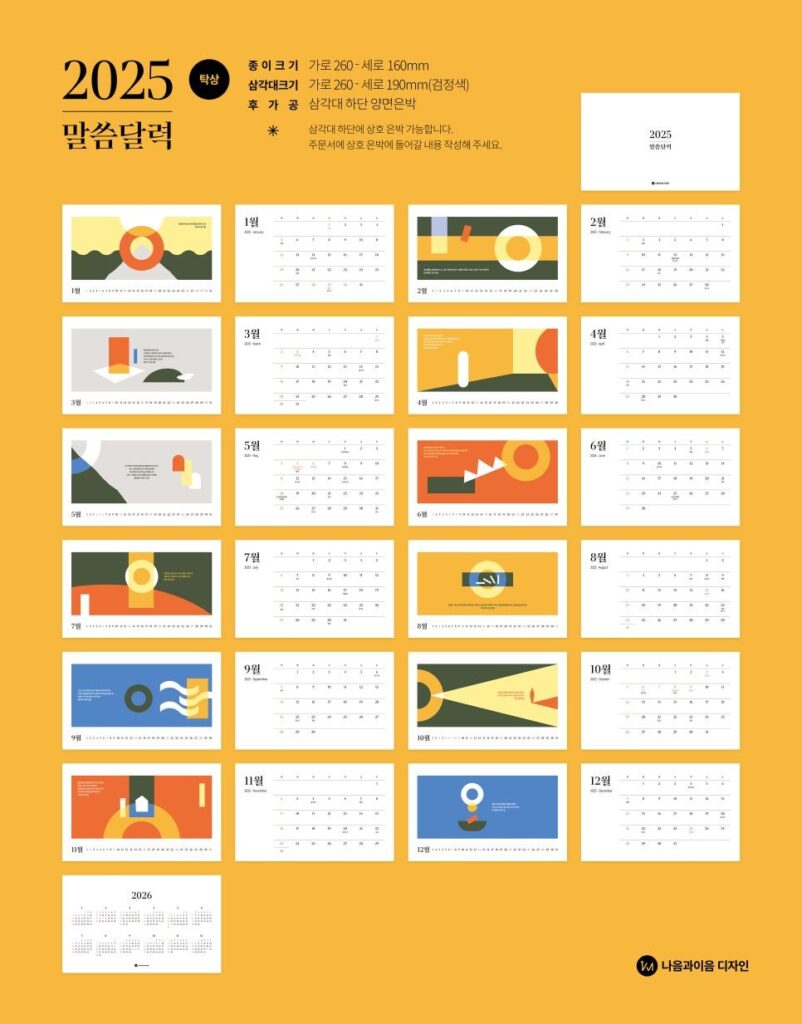 월별 말씀 일러스트 상세 컷