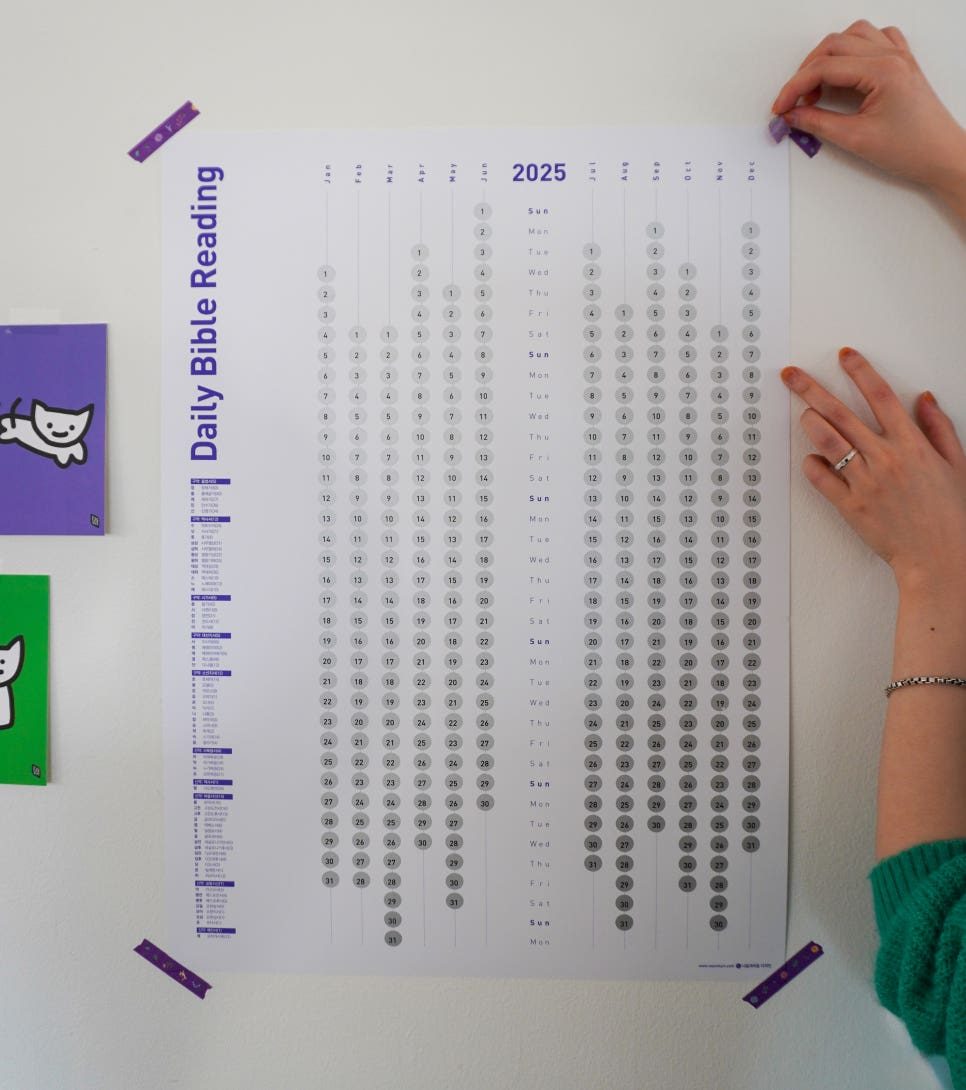 2025 성경읽기 스크래치 포스터 달력 바이올렛