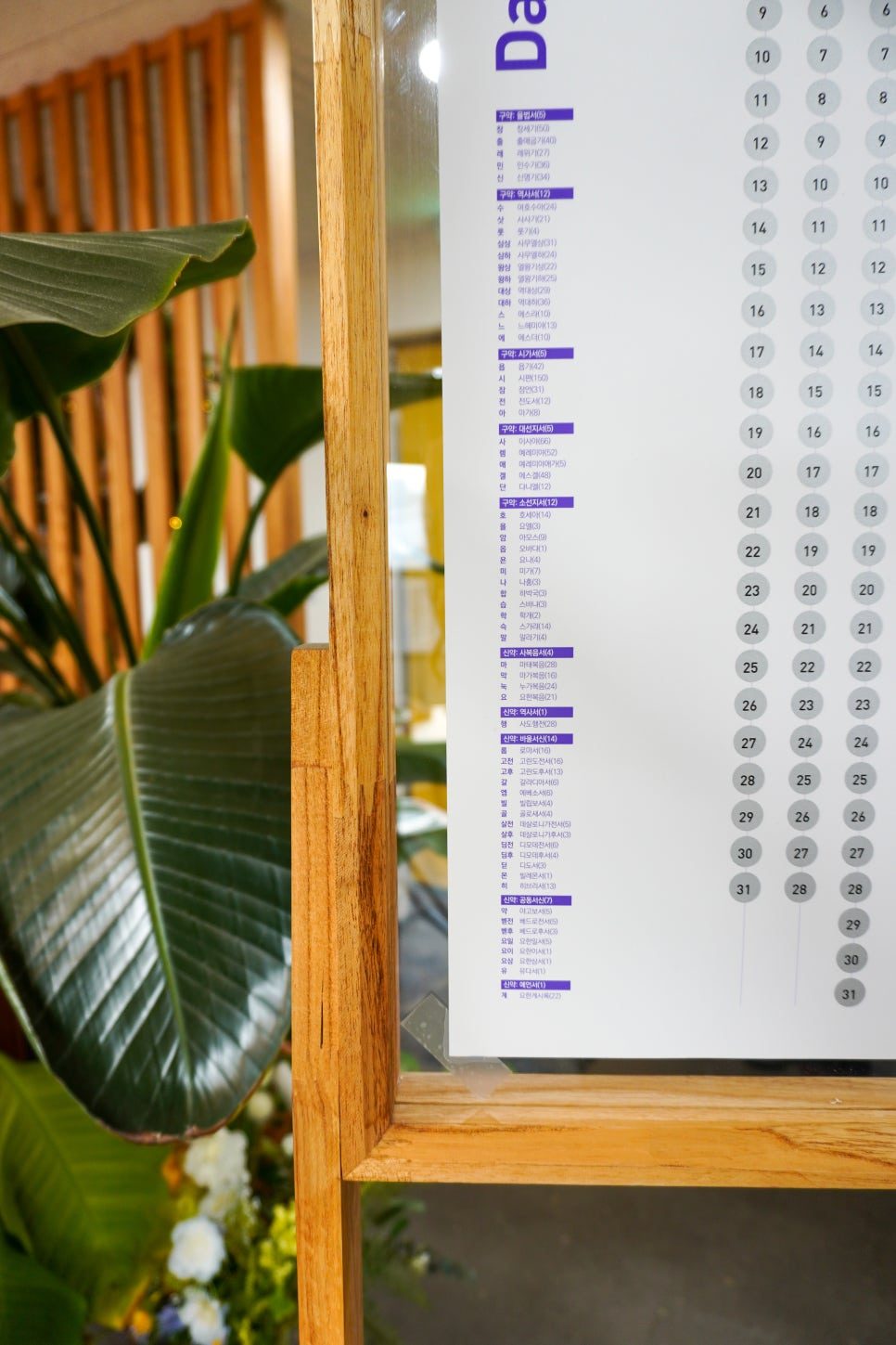 동전으로 긁어 여는 하루 말씀 디테일