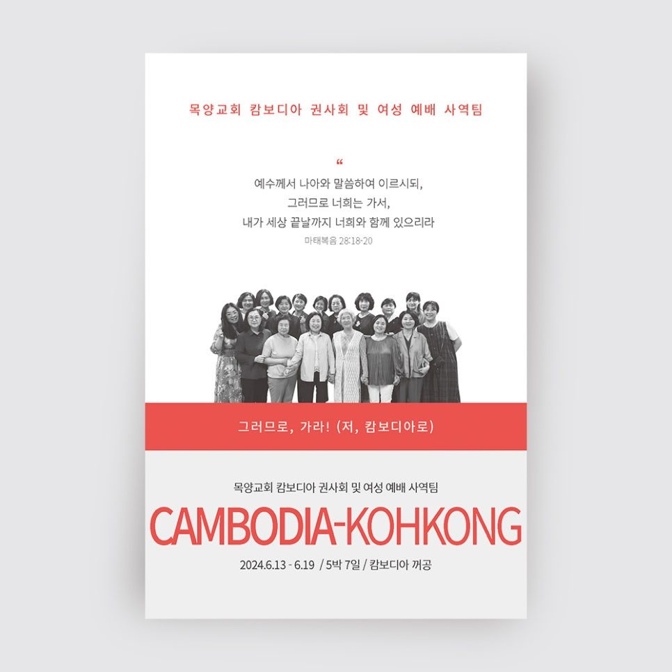 목양교회 캄보디아 선교 기도카드 디자인