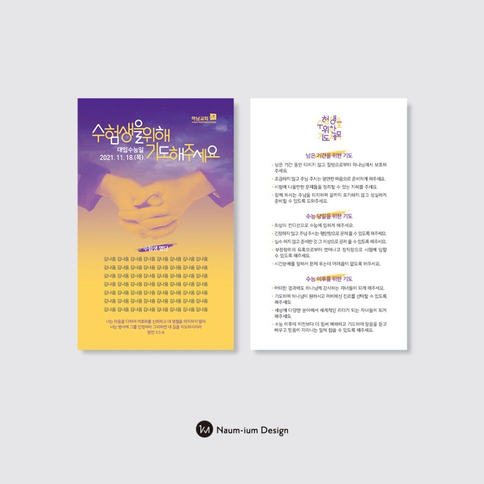 하남교회 수험생 기도카드 디자인 ver.2
