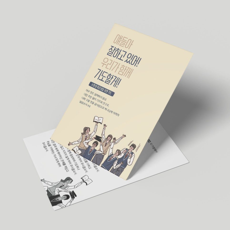 가야교회 수험생 기도카드 디자인 앞면