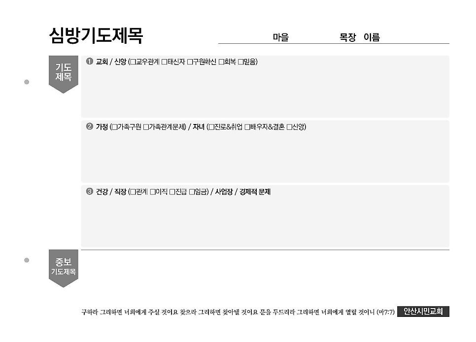 심방 기도 카드 뒷면 — 양면 1도 인쇄