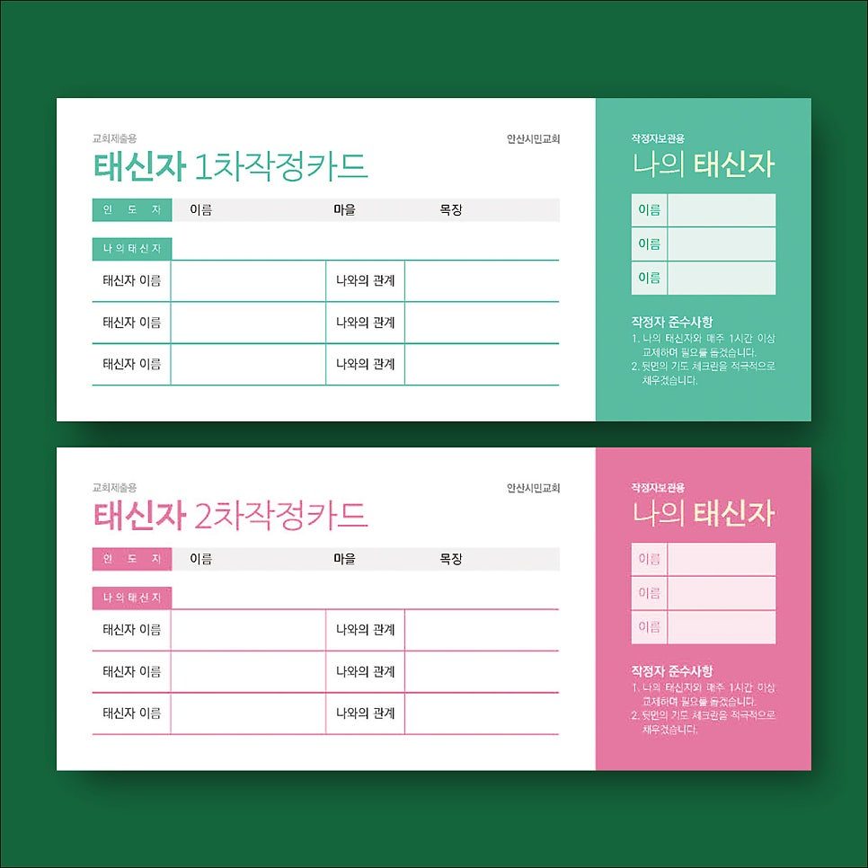 전도축제 태신자 작정 카드 디자인 샘플