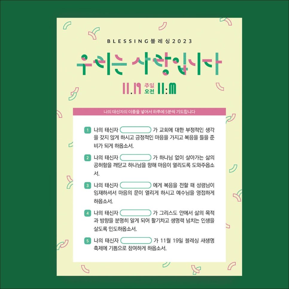 전도축제 기도카드 타이포그래피 패턴 디자인