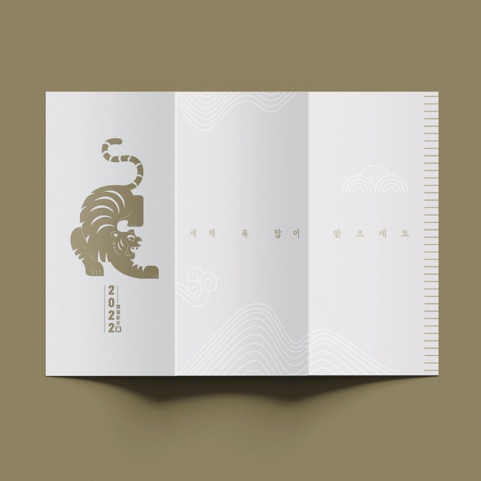 금색과 호랑이 일러스트가 담긴 세로형 신년 연하장