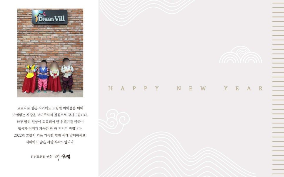 한국 전통 문양과 HAPPY NEW YEAR가 어우러진 연하장 디자인