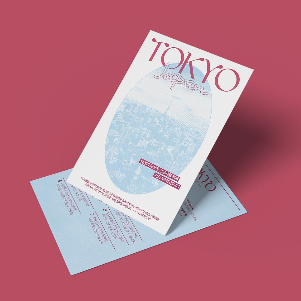 일본 선교 기도카드 뒷면, 기도 요청 항목 구성