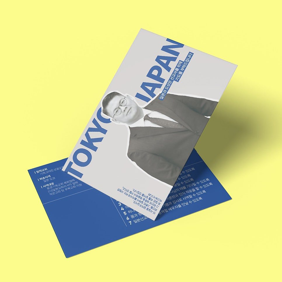 도쿄(TOKYO, JAPAN) 선교 기도 카드 디자인 시안