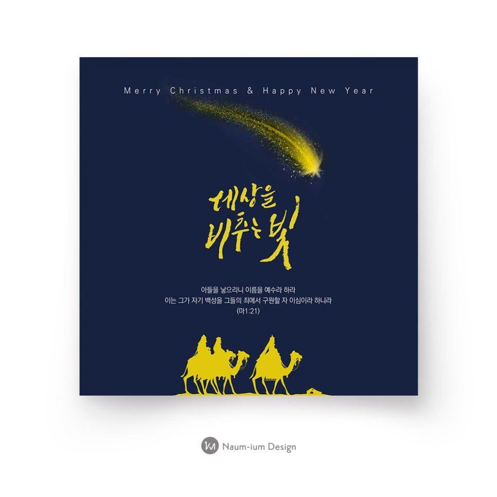 2017 교회 성탄절 곤색 동방박사 현수막 디자인 샘플