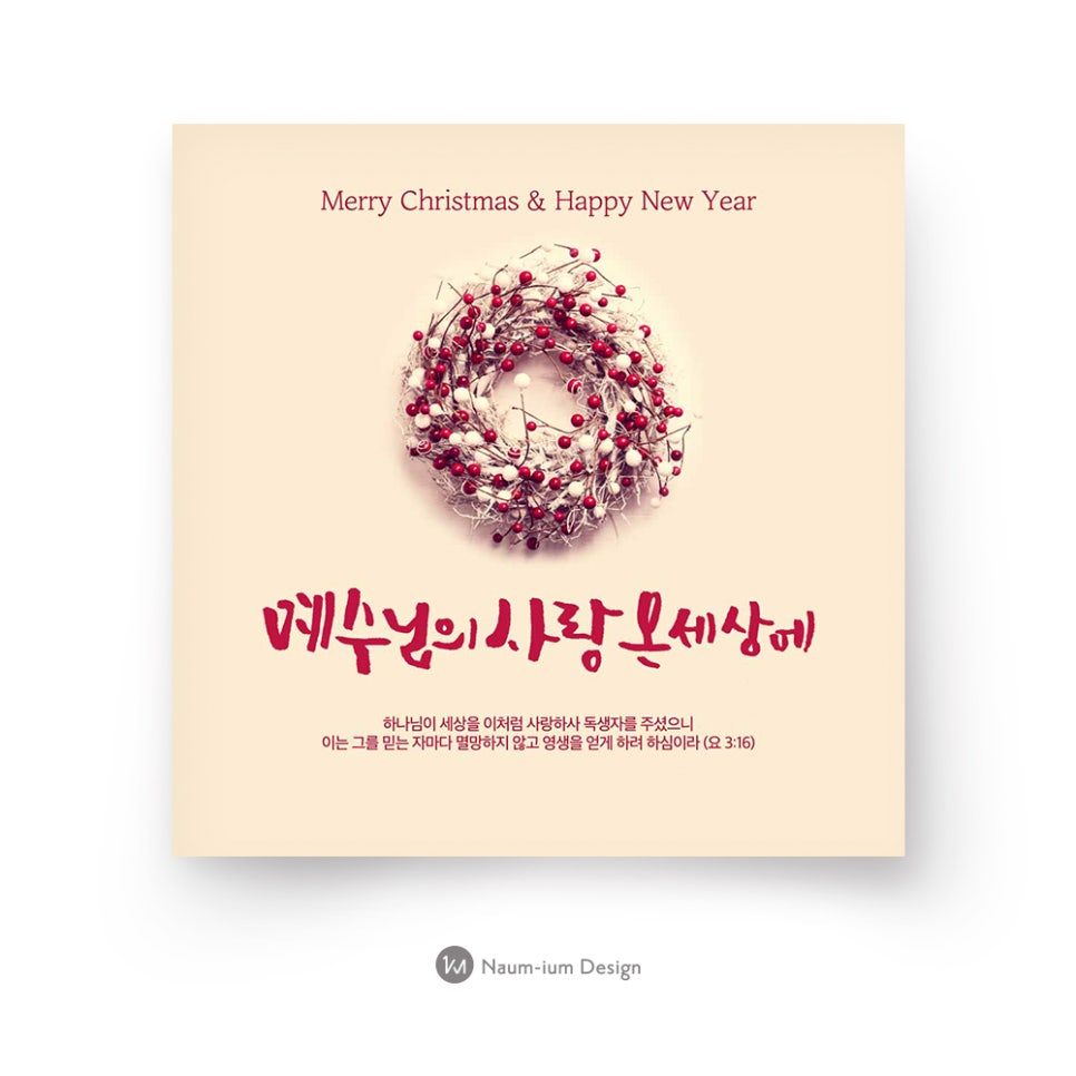 2017 교회 성탄절 리스 디자인 샘플 01105