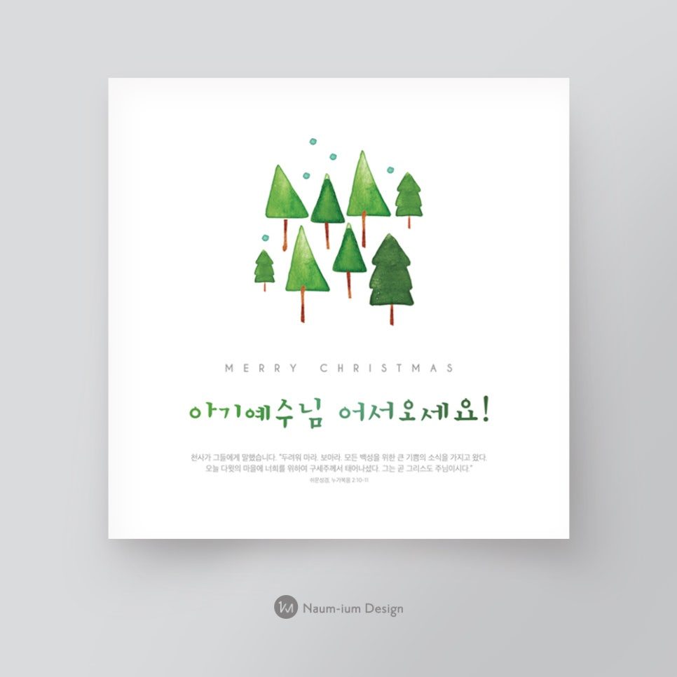 2018 교회 어린이 성탄절 디자인 — 흰배경 초록 트리