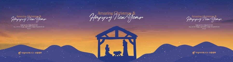 송구영신 예배 강단 배경 디자인 01172