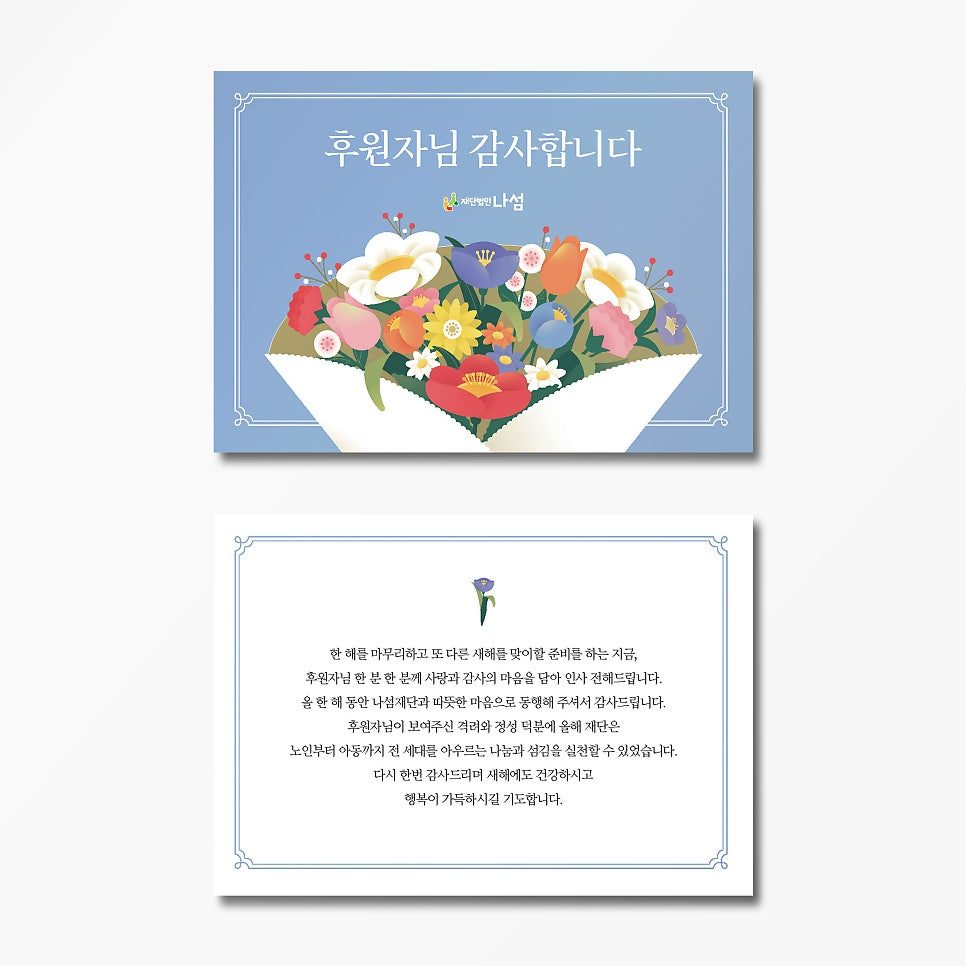 후원자 감사 카드 디자인